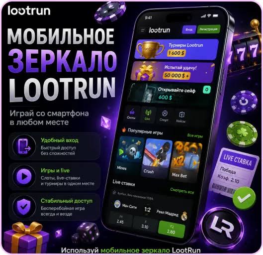 Lootrun Casino - Официальный сайт для азартных игроков Lootrun Casino - Официальный сайт для азартных игроков